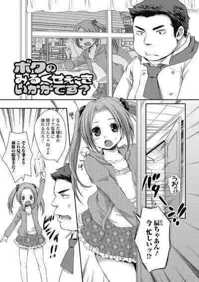 Otokonoko MILK Shake