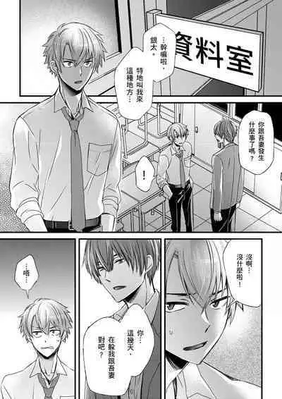 [Inainaka] Shihai sareru no ga Ore no Sei ~Iki kuruu you ni Shitsukerateta Karada~ | 調教遠比想像中更舒服～在他們的調教之下身體止不住高潮～ Ch. 1-12 [Chinese] [Decensored] [Digital]