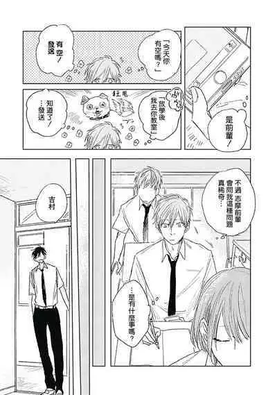 Like a Sugar | 爱似甜点 Ch. 1-4