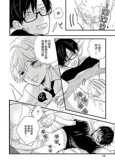 [Tonda Moco] Boku no Kawaii Doutei-kun | 我可爱的童贞君 Ch. 1-3 [Chinese] [拾荒者汉化组] [Digital]