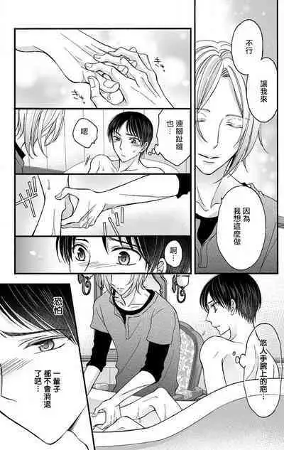 [Mitsuhashi Tomo] Choukyou Kaihatsu Seikatsu ~Kimi ga Ochiru Made Yamerarenai~ | 调教开发生活~不到你堕落为止决不罢休~ 1-7 [Chinese] [拾荒者汉化组] [Digital]