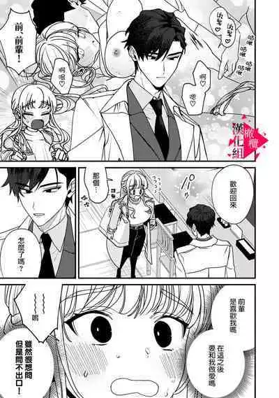 [Mashiro Shiroiro] Minami Sanpai wa Mousou yori Ecchi de Zetsurin~01-05 | 南前辈比妄想中更加情色绝伦~01-05[Chinese] [橄榄汉化组]