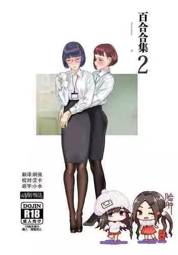 Josei Douseiai Matome 2