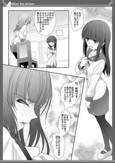 貴女を描く アユミとイクエのエスケッチ