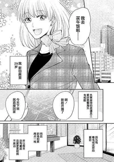 [Hinako Aino] Ecchina Kibun ni Nacchau…！～Sousyoku Kare ni Mechakucha ni Dakarete～ | 突然变得H的气氛...!~被草食系男友弄得神魂颠倒~ [Chinese] [莉赛特汉化组]