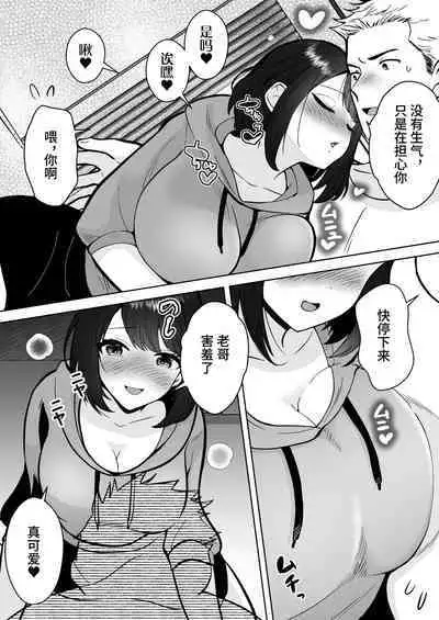 Jitsumai Kanojo to Icha Love Dousei Seikatsu | 30天里和实妹女朋友恩爱同居生活