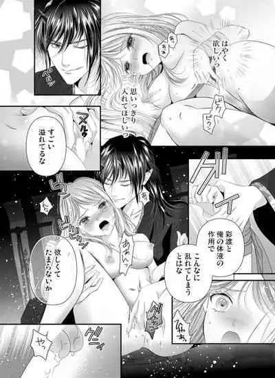 Oni to Majiwaru Õmagatoki ～ Dametu! Nan do mo Surikomanaide … 1-3