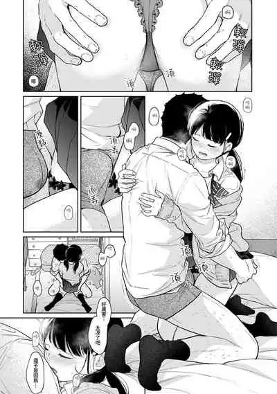 1LDK+JK Ikinari Doukyo? Micchaku!? Hatsu Ecchi!!? | 1LDK+JK 突然間展開同居？ 極度貼近！？初體驗！？ Ch. 18-35