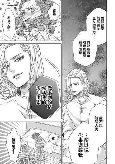 tensei seijo to shinkan wa mada ai o shiranai | 转生圣女和神官还情窦未开 1-4