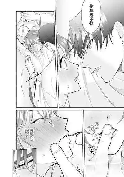 Asaba sensei no ichizuna junai | 浅叶老师专一的纯爱 1-2