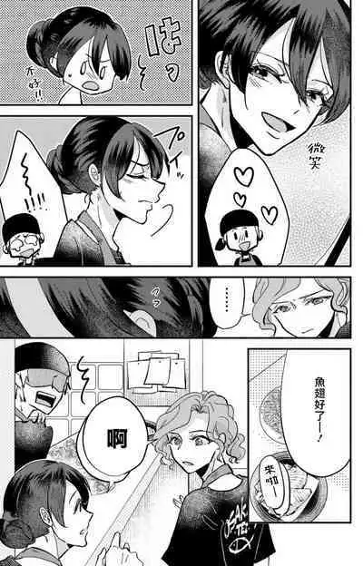 [Mucco] Kare no Namida ni Nurasarete Nana-san wa Mesomeso Danshi ni Osowaretai! | 败在他的眼泪攻势下 奈奈大小姐想被哭唧唧的男子推倒！ 1-6 [Chinese] [莉赛特汉化组]