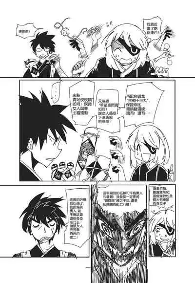 [mamou馬呣] 蟑狼肏逼记<西洋女怪盗+东瀛妖奇谭> (original) [Chinese]