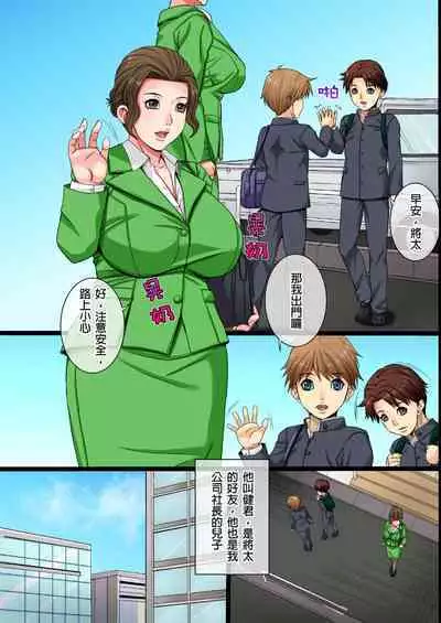 Single Mother no Watashi ga Kinmusaki no Shachou Senzoku no Seishorikei ni Natta Riyuu｜單身母親的我，成為公司社長的專屬性處理道具的理由