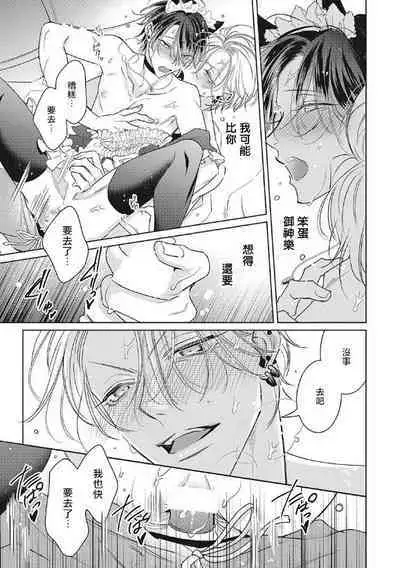 Densetsu no Yarichin VS Teppeki no Shiriana | 传说级炮王vs铁壁屁眼 恋人篇 Ch. 06-10+加笔