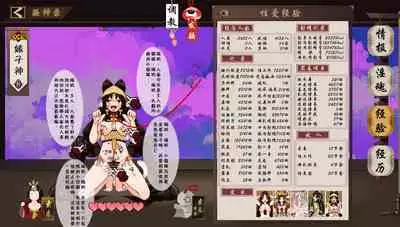 淫游记 阴阳师+缘结神皮肤