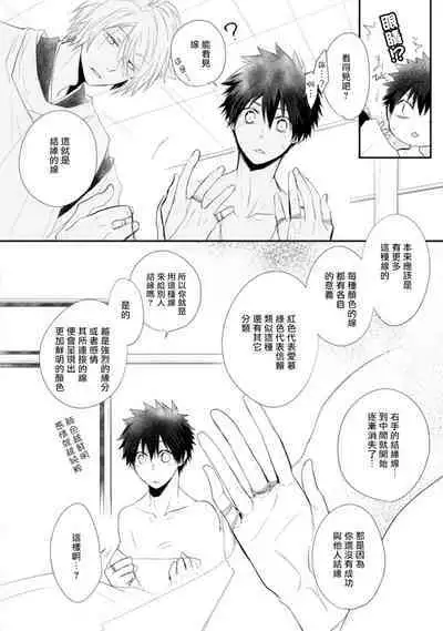 [Azumi Kyohei] Ito Koi -Jin Ookami Hen- | 致可爱的你 Ch. 1-4 [Chinese] [拾荒者汉化组] [Digital]