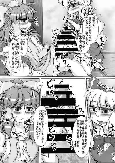 Reimu-chan ga Minna ni Shiboritorareru Hon Itsukame