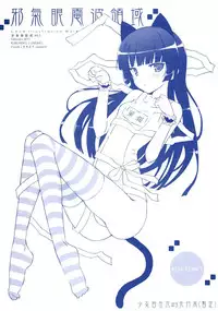 (FF17)[風舞結界(CHuN)] 少女自在式#8.5 邪氣眼電波領域 おまけ (俺の妹がこんなに可愛いわけがない)[中国語]