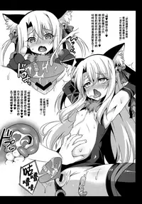 (C92) [LemonMaiden (Aoi Masami)] Illya-chan no Dosukebe Suppox (Fate/Grand Order) [Chinese] [無邪気漢化組]