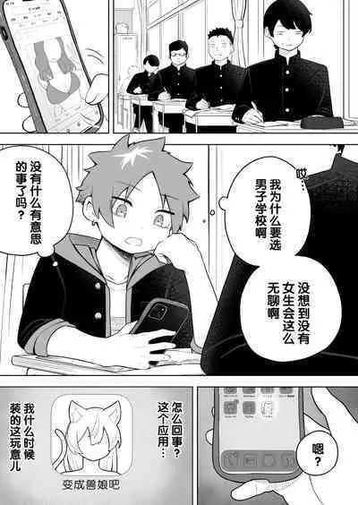 Kemokko-ka Appli | 兽娘化APP