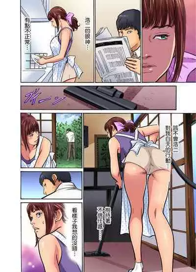 Gikei ni Yobai o Sareta Watashi wa Ikudotonaku Zecchou o Kurikaeshita | 大伯偷偷夜襲我，從此被迫成為性奴隸瘋狂高潮無數次！1-22