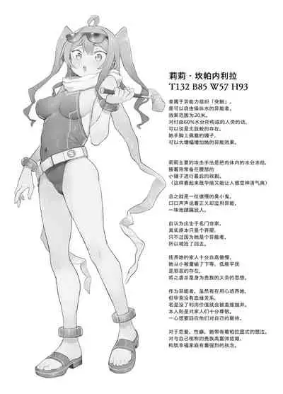 Inousha Shoujo Kesson Goudou II―Reunion of the Heroes―