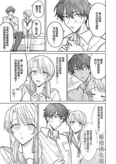 [Osoba 3-gou] Ayato-kun wa Doushitai? ~Cool na Kareshi wa Semerareru no ga Hazukashii!~ | 绫人同学 想要怎么做？ ～冷酷男友对自己处于下位而感到羞耻！ ～ [Chinese] [橄榄汉化组]