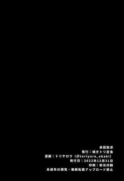 Shounin Yokkyuu | Need for Clout