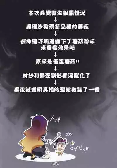 (Reitaisai 10) [Avalanche (ChimaQ)] Ichirin-san wa Konna Koto Shiranai!! | 一轮桑才不明白这样的事 (Touhou Project) [Chinese]