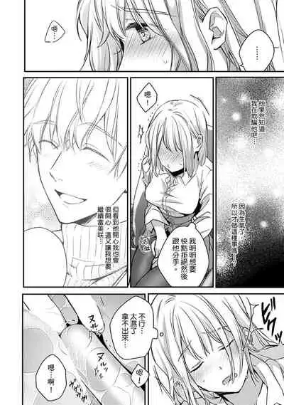 [Shichigatsu Motomi] Sonna Kao shite, Sasotteru? ~Dekiai Shachou to Migawari Omiaikekkon!?~ 1-7 | 這種表情，在誘惑我嗎？~溺愛社長和替身相親結婚！？ act.1 [Chinese] [拾荒者汉化组]