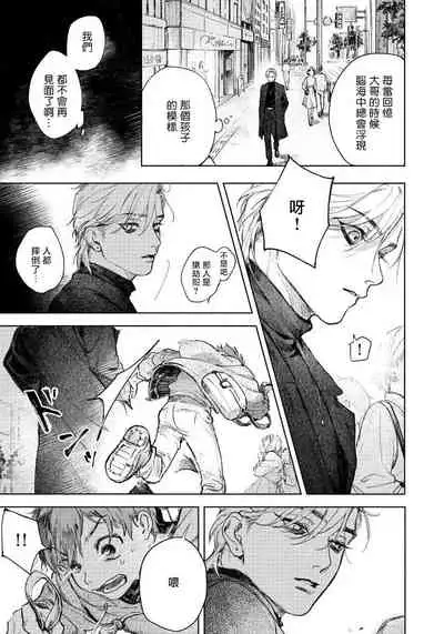 [Mori Moyori] Kimi no Yoru ni Fureru | 触碰你的黑夜 Ch. 1-2 [Chinese] [冒险者公会] [Digital]