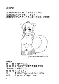 [Nisshisshi] 久遠境別府のコピー本 (Touhou Project)