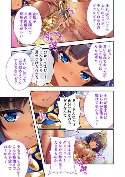 [どろっぷす!] 褐色女王ご降臨！服従まぐわい伝記 ～転生ツンデレ娘、ぬるぬるマッサージで発情中～ モザイクコミック総集編