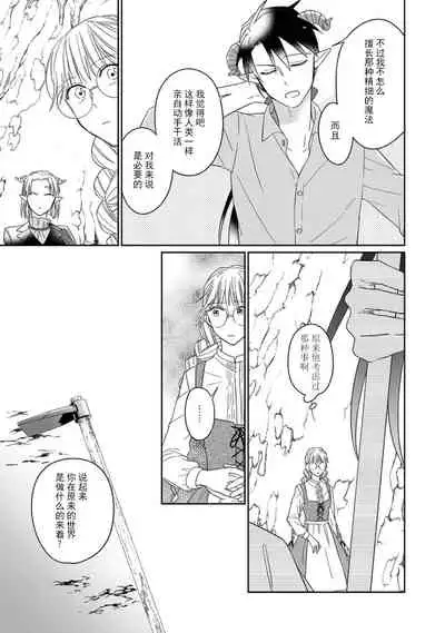 [Saegusa Macoto] i sekai kara kita maō-sama ni kōryaku sa re-sōte ゙ su! | 快要被来自异世界的魔王大人攻略了! 1-3 [Chinese] [莉赛特汉化组]