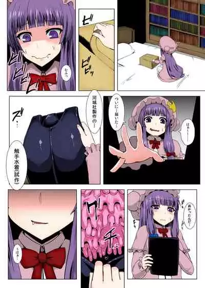 [Ishimuraya (Ishimura)] Matowaritsuki (Touhou Project) [Digital] [Colorized] [Decensored]