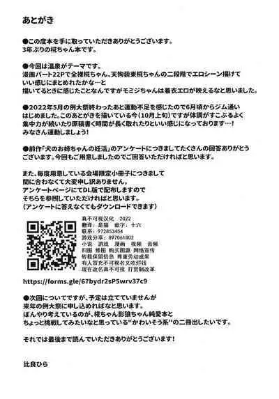 犬のお姉ちゃんと温泉旅行