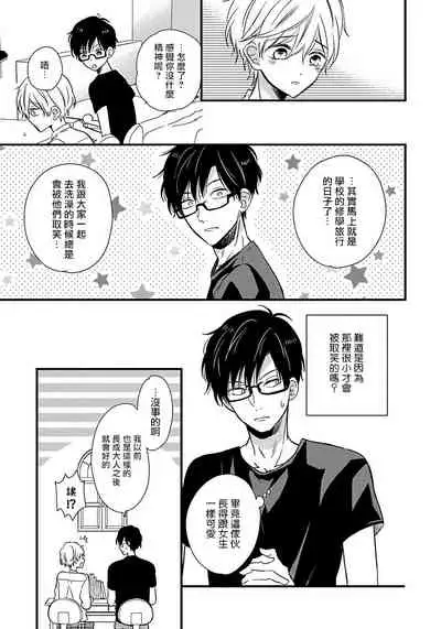 [Tonda Moko] Boku no Kawaii Dohtei-kun | 我可爱的童贞君 Ch. 1-6+番外 完结 [Chinese] [拾荒者汉化组] [Digital]