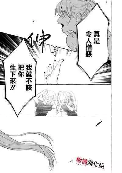 [Kotoko, Kamo] Sukui, SukuwareCh.1-10 | 乞救之噬，覆食殆尽 Ch.1-10 [Chinese] [橄榄汉化组]