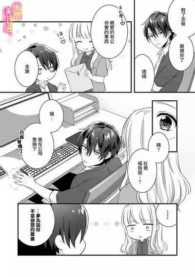 [ kazemati ito usagi yama mo naka] kekkon made etti ha kinsi！？ nengan no syoya wo muka e ta hutari no o hanasi。~1-3|婚礼之前严禁做爱！ ？两人终于迎来了期盼中的初夜。~1-3[Chinese] [橄榄汉化组]