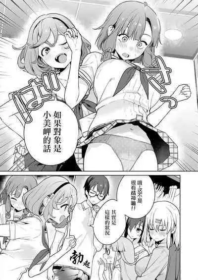 [Mameojitan] Nukitashi -Nukige mitai na Shima ni Sunderu Watashi wa Dousurya Ii desu ka? - 單行本版 第五卷 | 住在拔作一樣的島嶼上的我究竟該怎麽辦呢? [Chinese] [無邪気漢化組] [Digital]