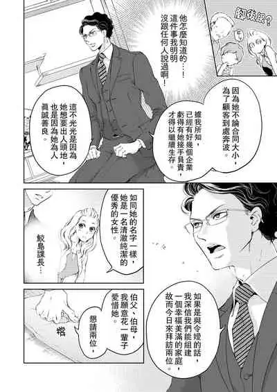 将妳的一切全部拥入怀中~交往0日、立刻结婚！？~ 01-23 Chinese [拾荒者汉化组]