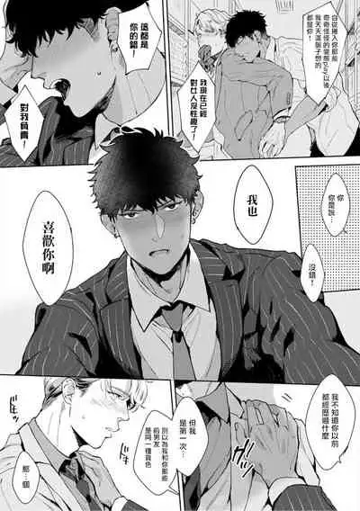 [Satomichi] Iyarashii Mannequin ~Gachimuchi Suit Seiyoku Zukan~ | 淫乱的服装模特~肌肉饱满正装性欲图鉴 Ch. 3-7 [Chinese] [Decensored] [Digital] [完结]