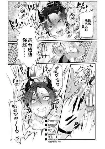 [Tachibana Kou] Dosukebe Namaiki Douga ~Kageki Inma Haishinsha no Matsuro~ Ch. 3 [Chinese] [逃亡者×真不可视汉化组]