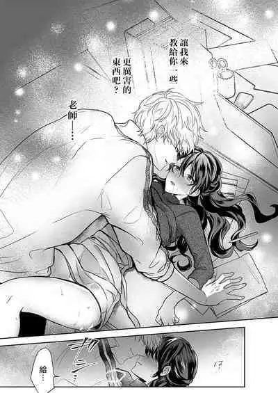 [Nanoka] Kyoshi no orera wa shite mo idesho?~ Majime sensei wa charaotoko sensei ni kanawanai ~ | 即使是教师我们也是可以做的吧？～超认真老师敌不过轻浮男老师～ 1-3 [Chinese] [莉赛特汉化组]