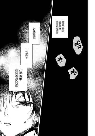 Dansei Kyoufushou datta Watashi ga AV Joyuu ni Naru made no Hanashi | 曾是恐男症的我成为了AV女优的故事 Ch. 1-3