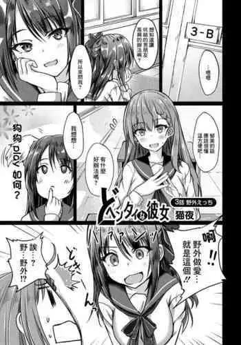 Dohentai na Kanojo Ch. 3 Yagai Ecchi