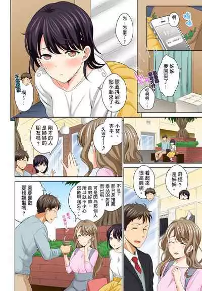 [Uesugi Kyoushirou] Watashi no Ana ni Irecha Dame -Netafuri Shitetara Ikasarechau- | 不可以插進人家的小穴～只是裝睡沒想到卻被插到高潮了～ Ch.1-6 [Chinese]