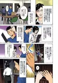 [Hazuki Kaoru] Hazuki Kaoru no Tamaranai Hanashi (Full Color Version) 2-1