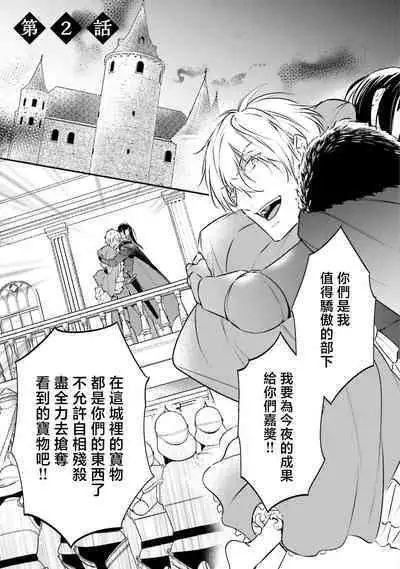 isekai de migawarihime ninari haou ni ubawaremashita ​| 在异世界成为了替身公主被霸王掳走了 1-12 end