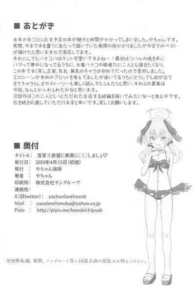 Sensei!! Yokubou ni □□ Sunao ni Shimasho